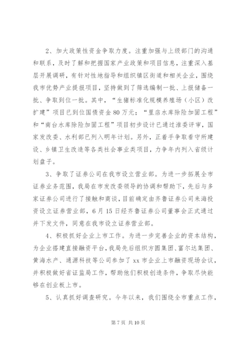 发改局主要工作情况汇报材料（市）.docx