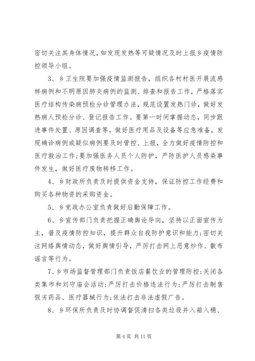 乡镇街道关于新型冠状病毒感染的肺炎疫情处置工作应急预案两套合编新型冠状病毒肺炎疫情.docx