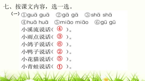 【新教材】部编版一年级语文上册第二单元复习 课件
