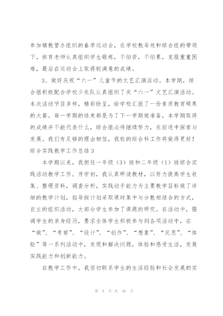 综合实践教学工作总结.docx