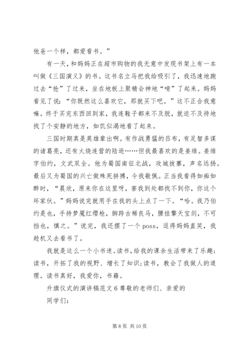 升旗仪式的演讲稿.docx