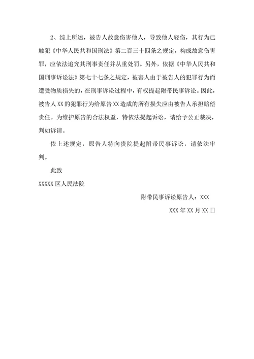 刑事附带民事诉讼