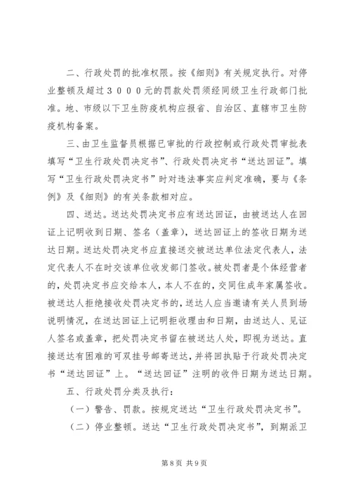 公共场所卫生监督工作程序 (2).docx