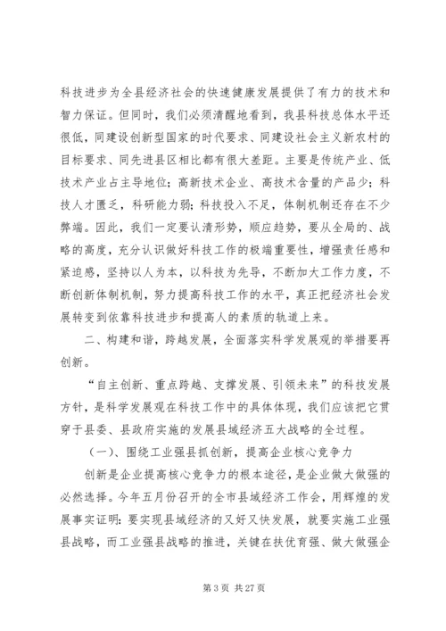 县长在全县科学技术奖励大会上的讲话.docx