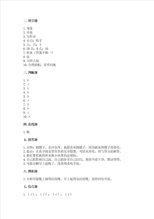 一年级上册道德与法治第三单元家中的安全与健康测试卷及完整答案名师系列