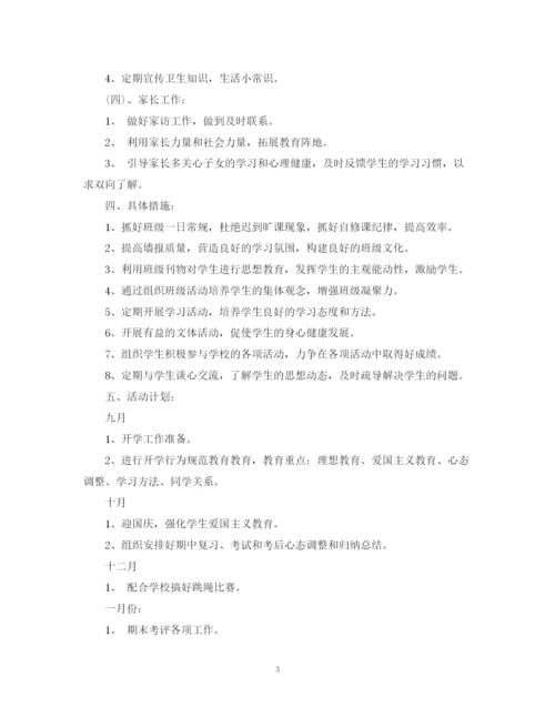 精编之年新学期三年级班主任工作计划范文.docx