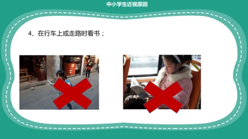 人教版一年级第二单元5爱眼护眼 预防近视 课件