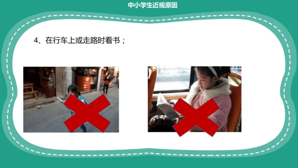 人教版一年级第二单元5爱眼护眼 预防近视 课件