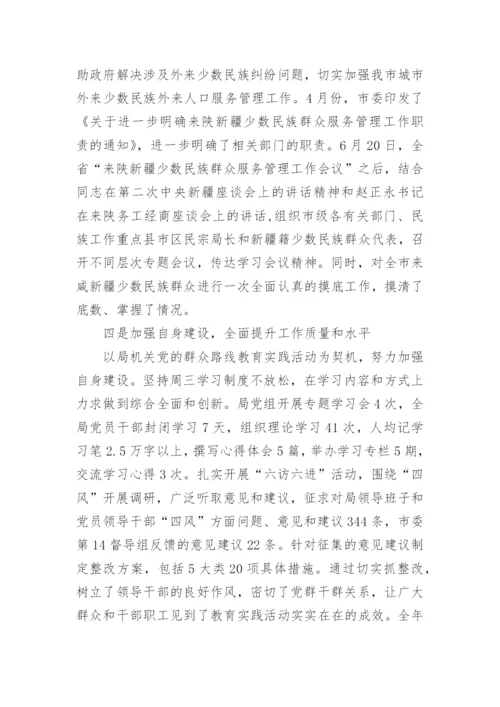 民族宗教工作会议讲话稿(3).docx