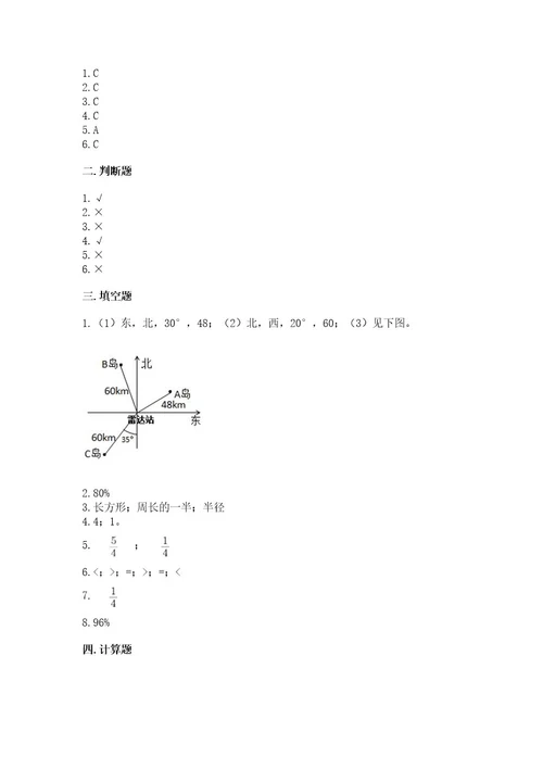 小学数学六年级上册期末卷及答案（名师系列）