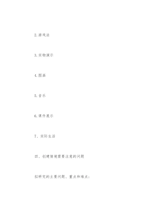 教育学专业论文开题报告样本.docx