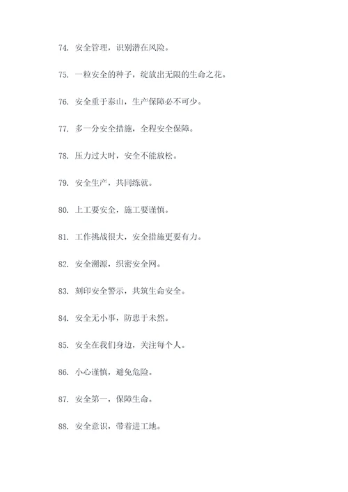 工地下雨宣传标语