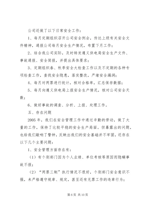 在电力公司职工代表大会上的工作报告 (3).docx