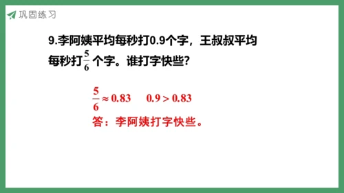 人教版数学五年级下册4.23  练习十九课件(共22张PPT)