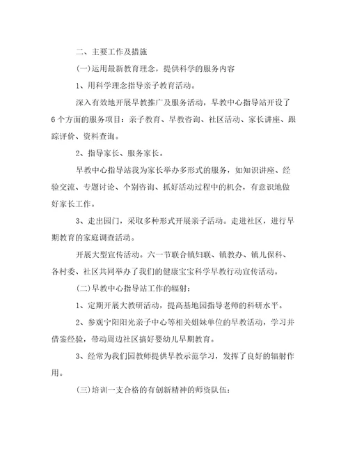 早教老师个人工作的计划