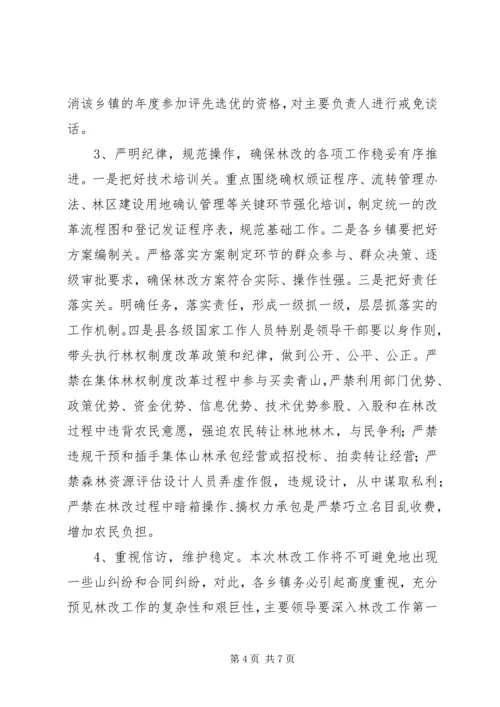 副县长在全县林改工作会议上的讲话.docx