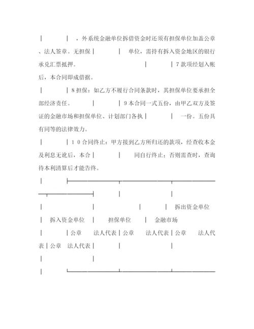 2023年资金拆借合同2).docx