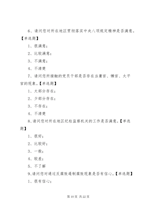 党风廉政调查问卷.docx