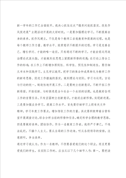 华达小学“强责问效抓落实,改进作风促发展活动第一阶段工作总结