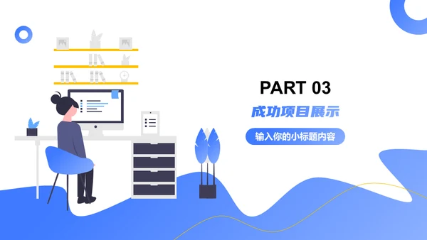 小组讨论部门年终总结通用PPT汇报模板