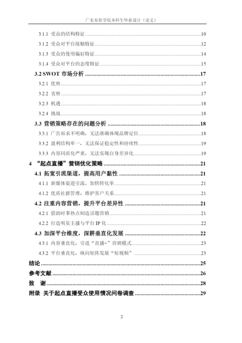 16220420105陈懿满毕业论文.docx