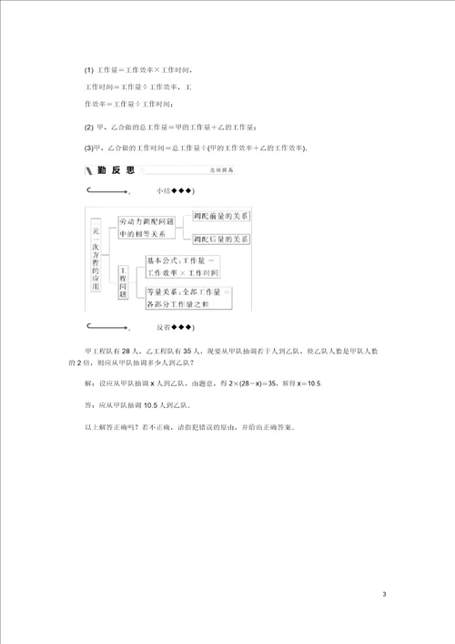 2018年秋七年级数学上册第五章一元一次方程5.4一元一次方程的应用5.4.3调配与工程问题同步练习新