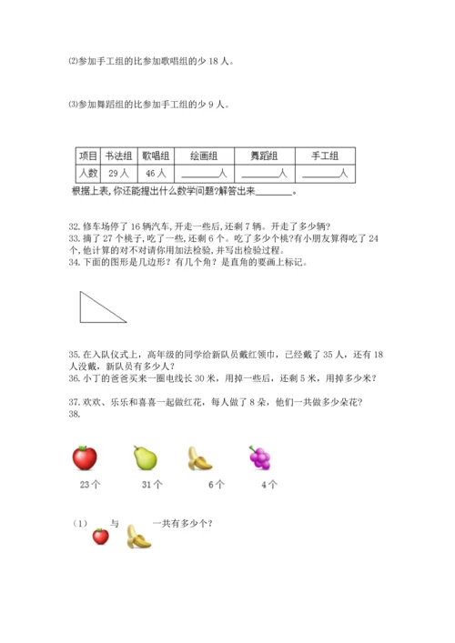 小学二年级上册数学应用题100道【巩固】.docx