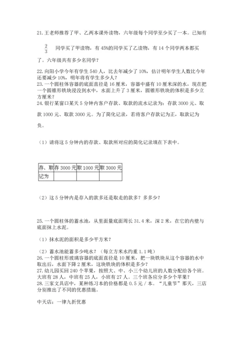 小升初数学应用题50道（典优）.docx