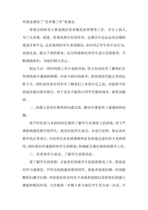 初三班主任个人工作心得范文五篇.docx