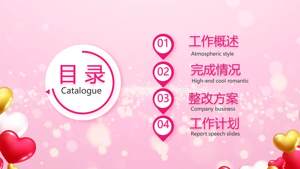 粉色气球公司一周年庆ppt模板活动策划