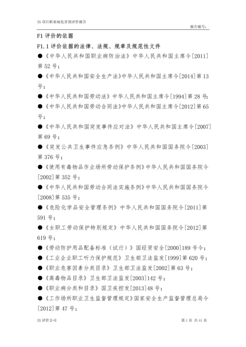 配方乳粉智能化生产项目职业病危害预评价资料性.docx