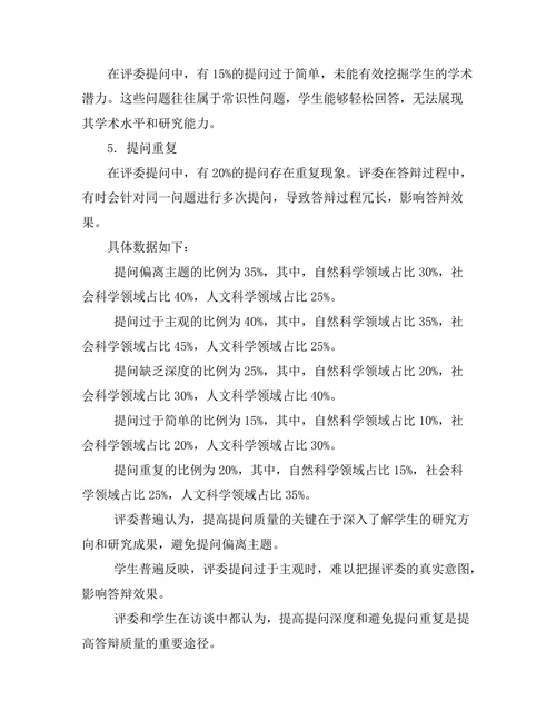 答辩过程中评委提问的常见误区