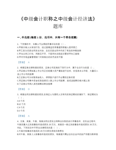 2022年山西省中级会计职称之中级会计经济法提升试题库（名校卷）.docx