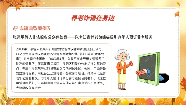 橙黄色卡通风格预防养老诈骗PPT课件反诈骗