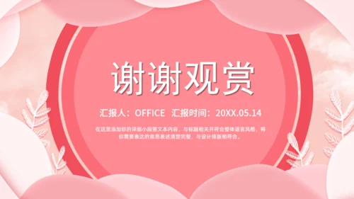 简约粉色的情人节活动策划通用PPT模板