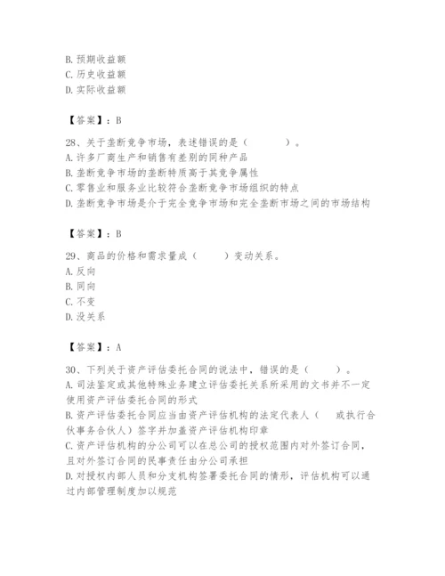 资产评估师之资产评估基础题库含完整答案（全国通用）.docx