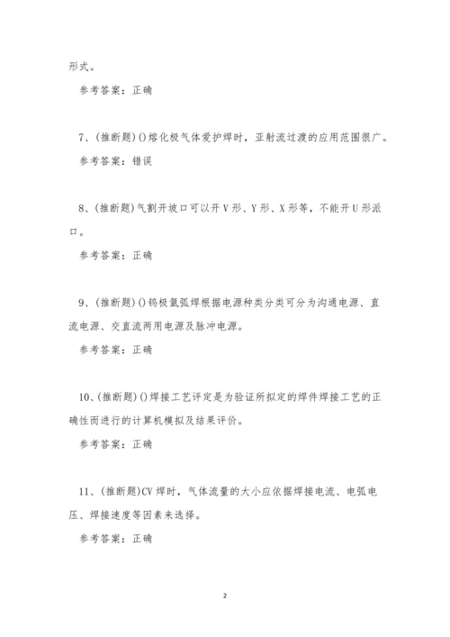 2023年焊工作业人员技能知识练习题.docx