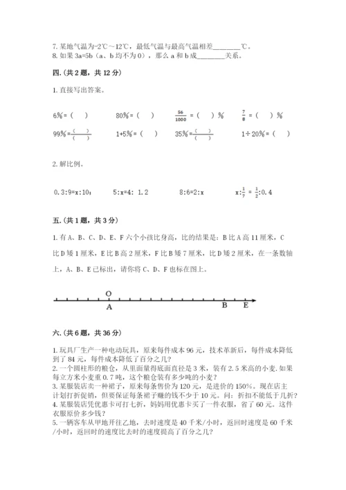 人教版六年级数学小升初试卷含完整答案（考点梳理）.docx