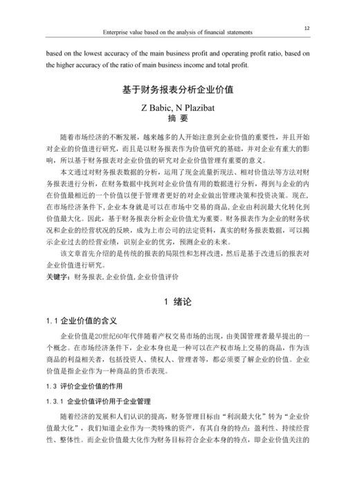 财务外文翻译--基于财务报表分析企业价值.docx