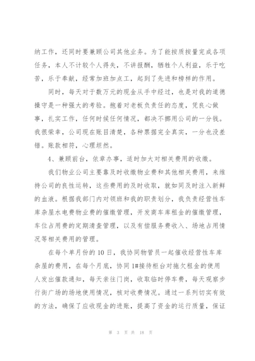 物业出纳工作总结5篇.docx