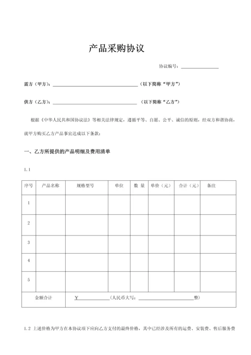 公司产品采购合同范本.docx