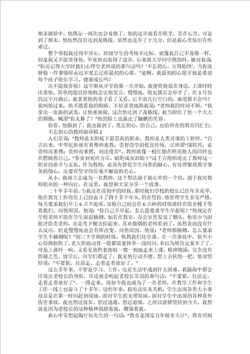 不忘初心教师演讲稿