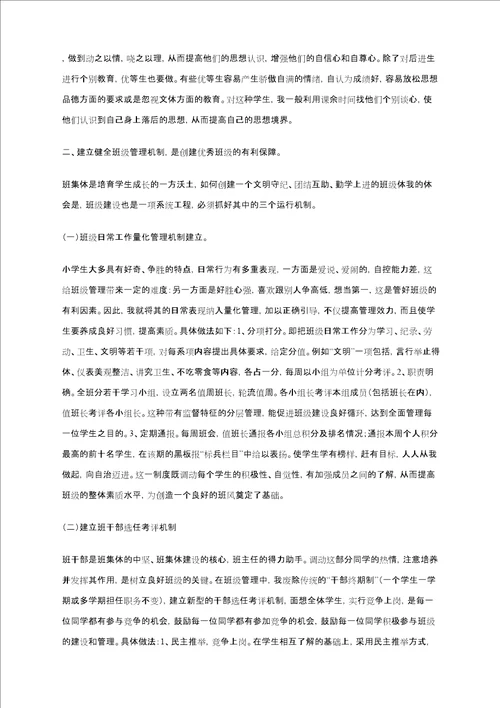 班主任工作总结创建优秀班级