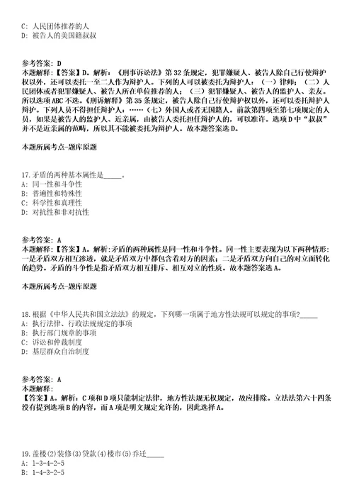 陕西2021中国科学院遥感与数字地球研究所院地合作与成果转化办公室管理岗位招聘1人模拟卷第18期（附答案带详解）