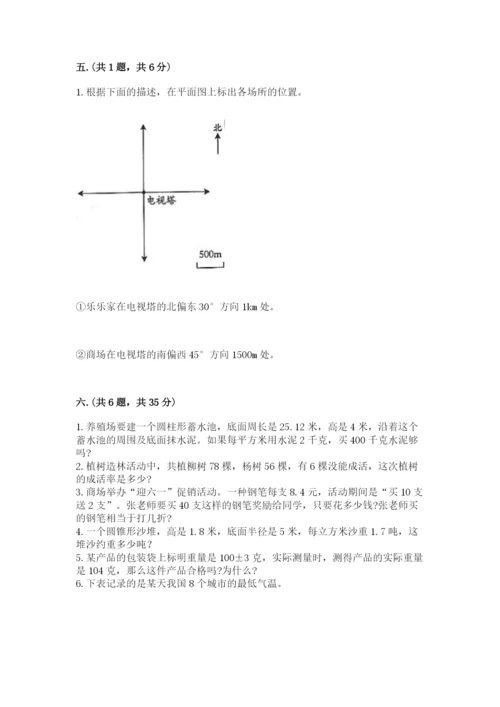 人教版六年级数学下学期期末测试题附完整答案【名师系列】.docx