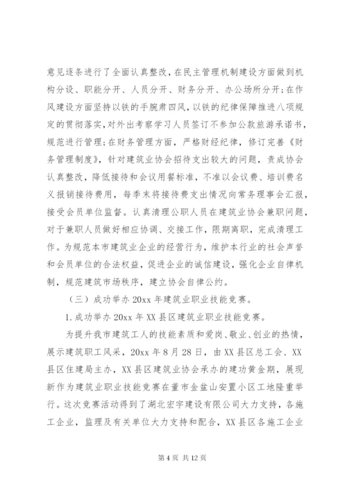 协会工作计划范文.docx