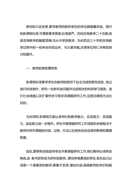 初中教师期末生物教学工作总结.docx