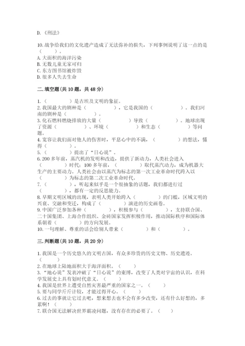 部编版六年级下册道德与法治期末测试卷带答案（达标题）.docx