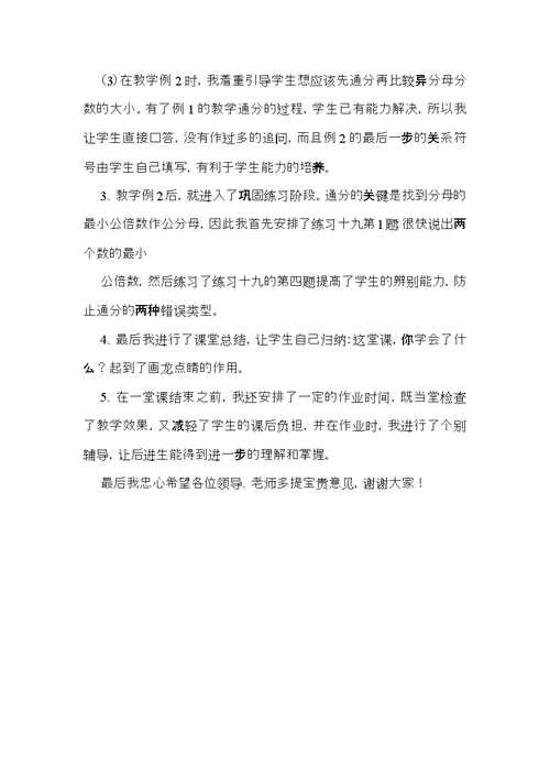 小学数学《通分》说课稿