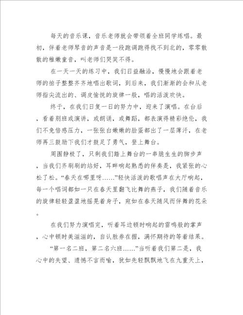 2023年遗憾初二作文范文推荐